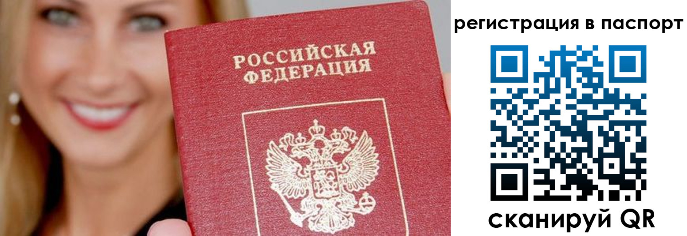 временная регистрация в Башкортостане