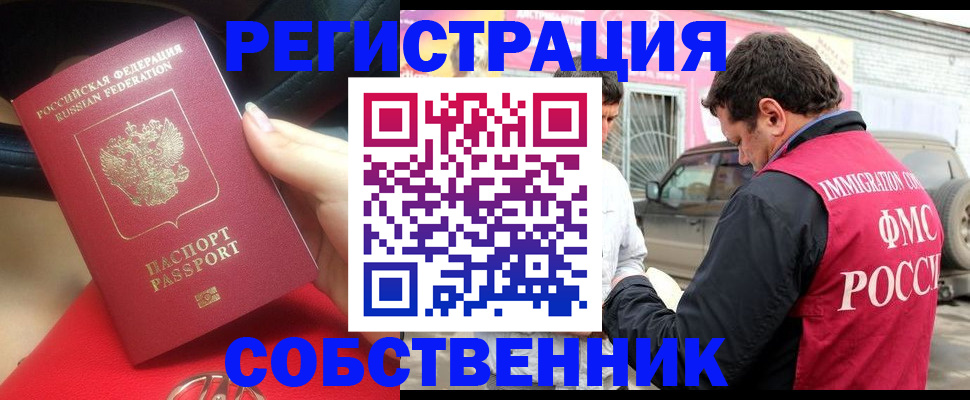 временная регистрация для всех в Башкортостане