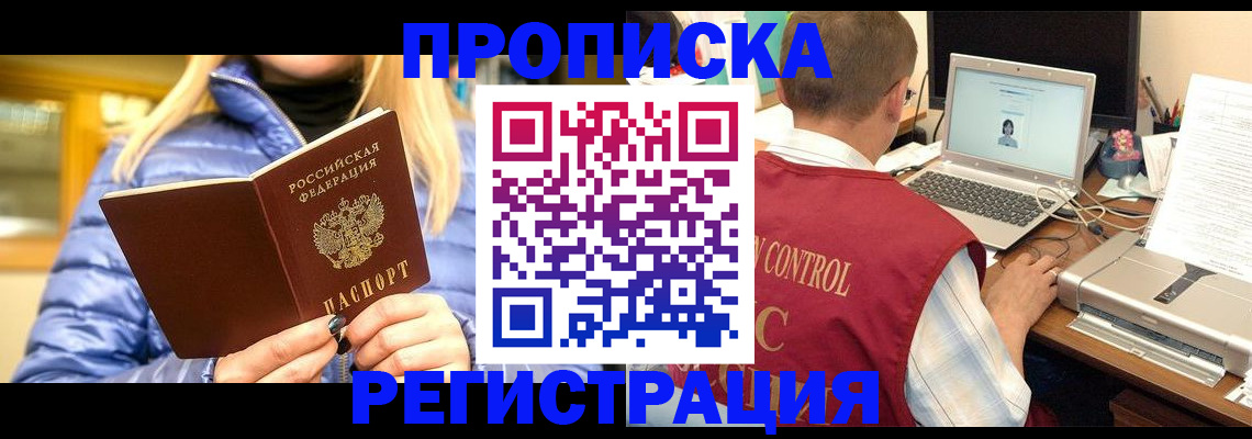 временная регистрация поиск в Башкортостане